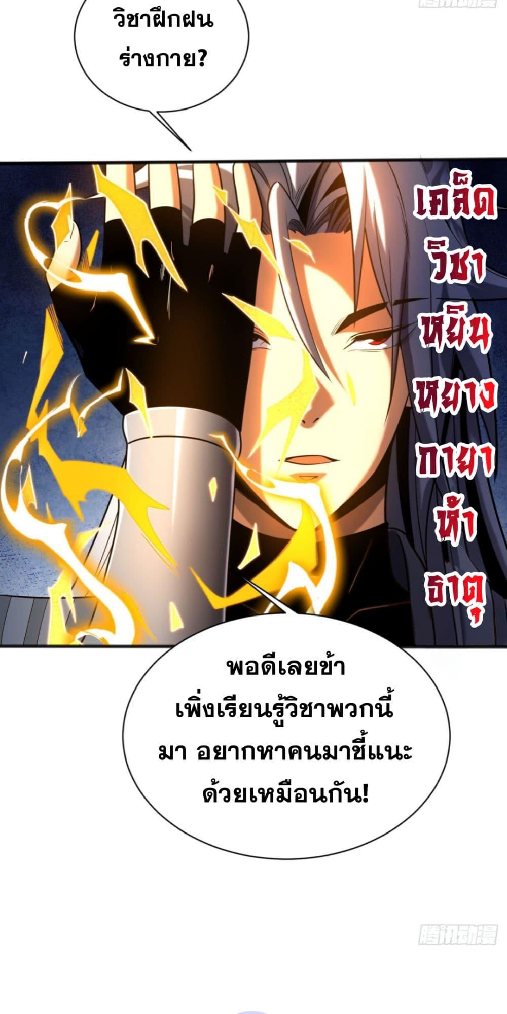 My Disciples Cultivate, While I Slack Off! ตอนที่ 65 33