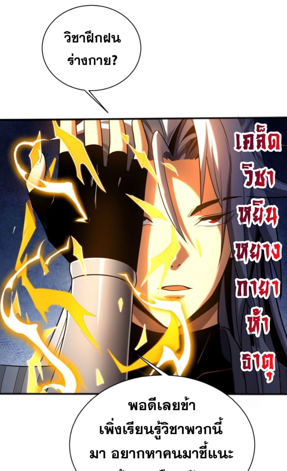 My Disciples Cultivate, While I Slack Off! ตอนที่ 66 2