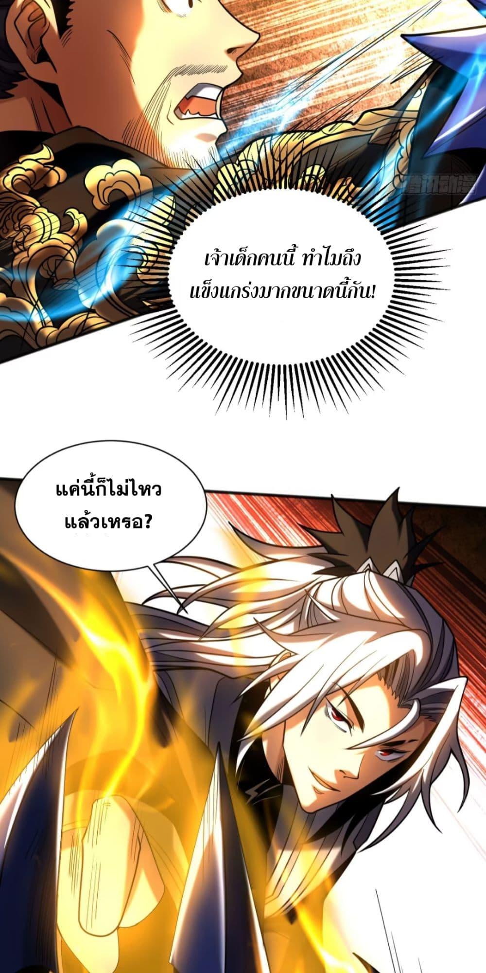 My Disciples Cultivate, While I Slack Off! ตอนที่ 66 5