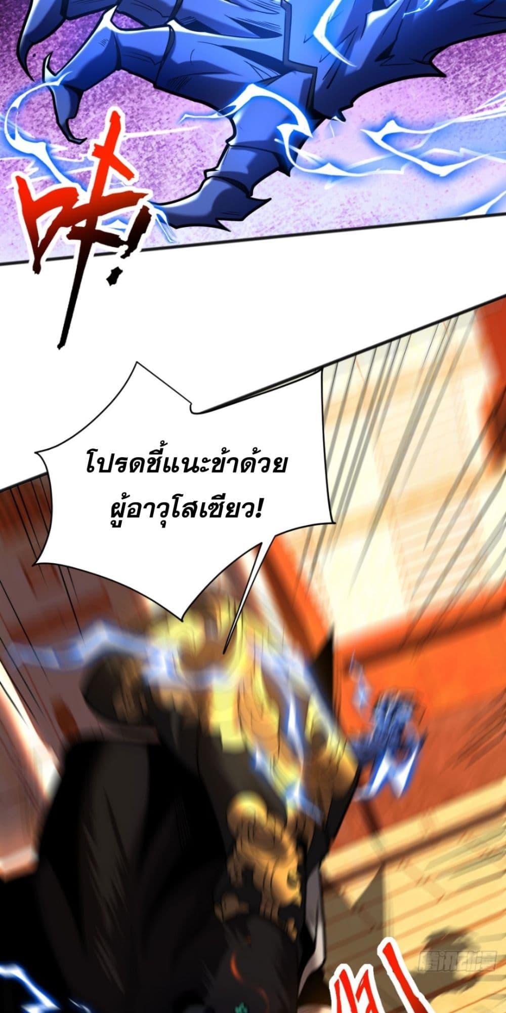 My Disciples Cultivate, While I Slack Off! ตอนที่ 65 31
