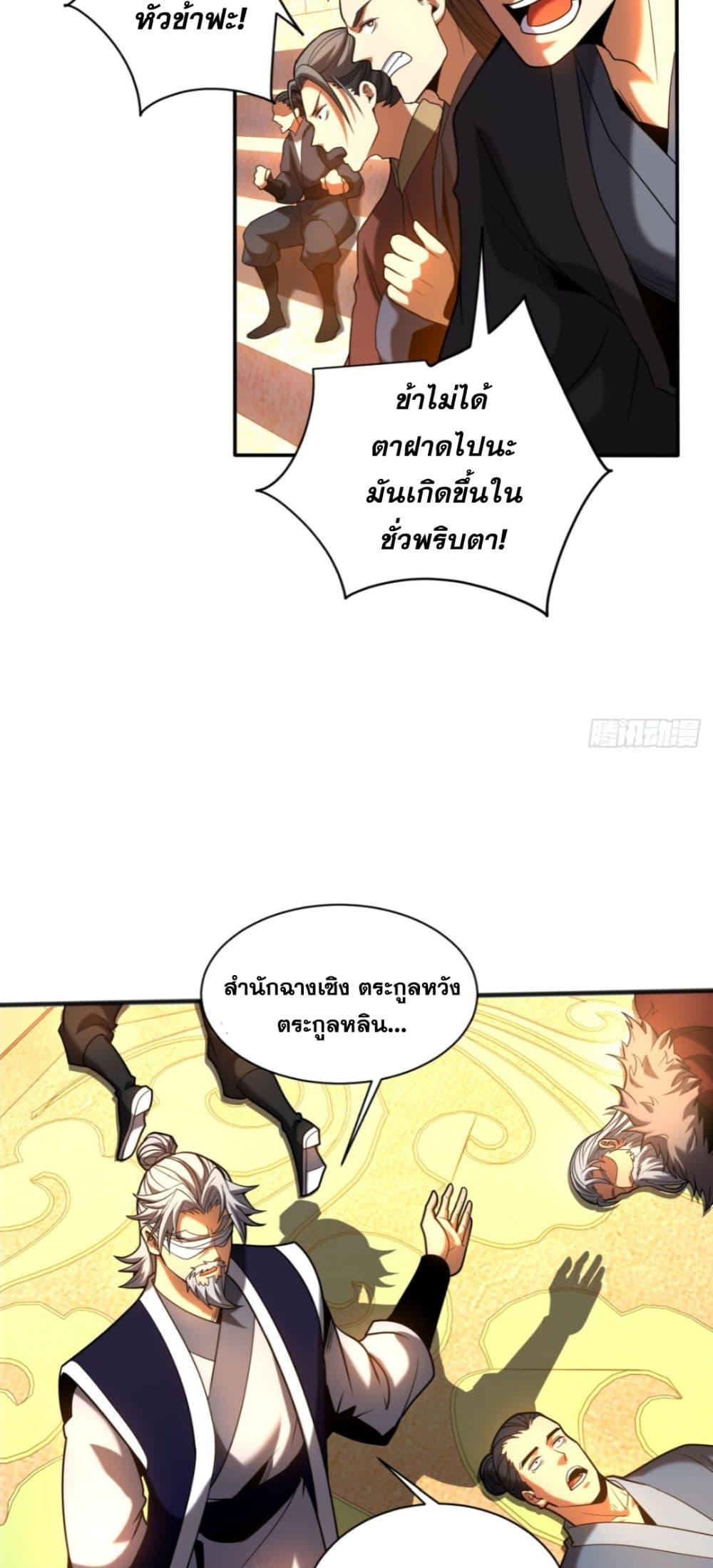 My Disciples Cultivate, While I Slack Off! ตอนที่ 65 28