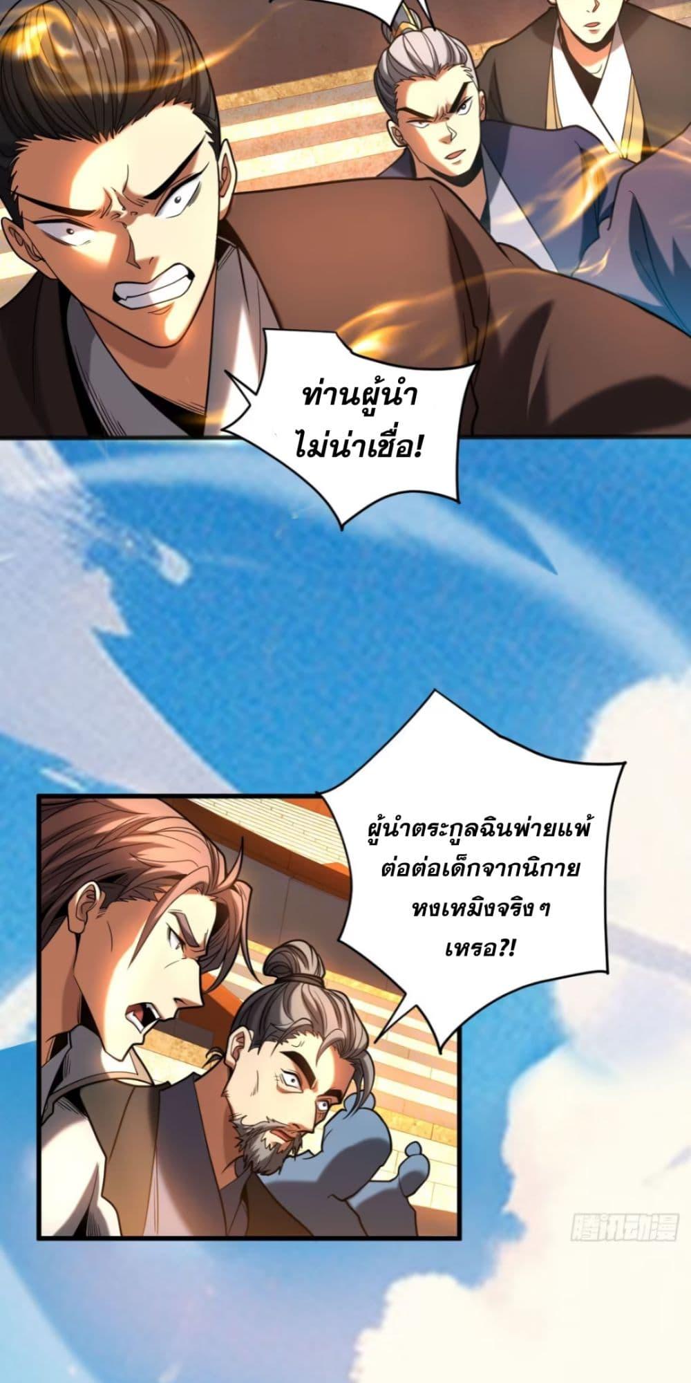 My Disciples Cultivate, While I Slack Off! ตอนที่ 66 10