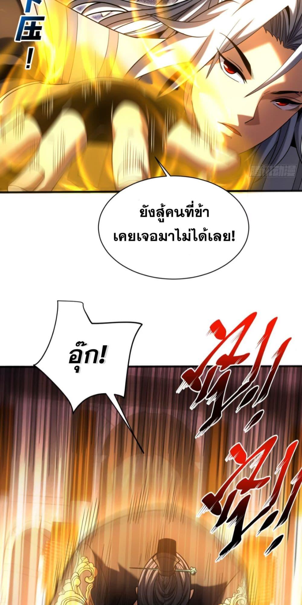 My Disciples Cultivate, While I Slack Off! ตอนที่ 66 8