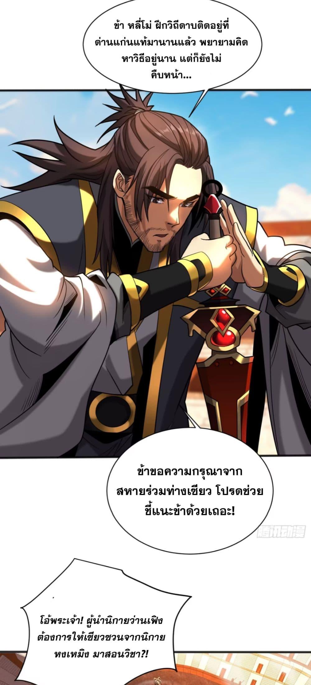 My Disciples Cultivate, While I Slack Off! ตอนที่ 66 12