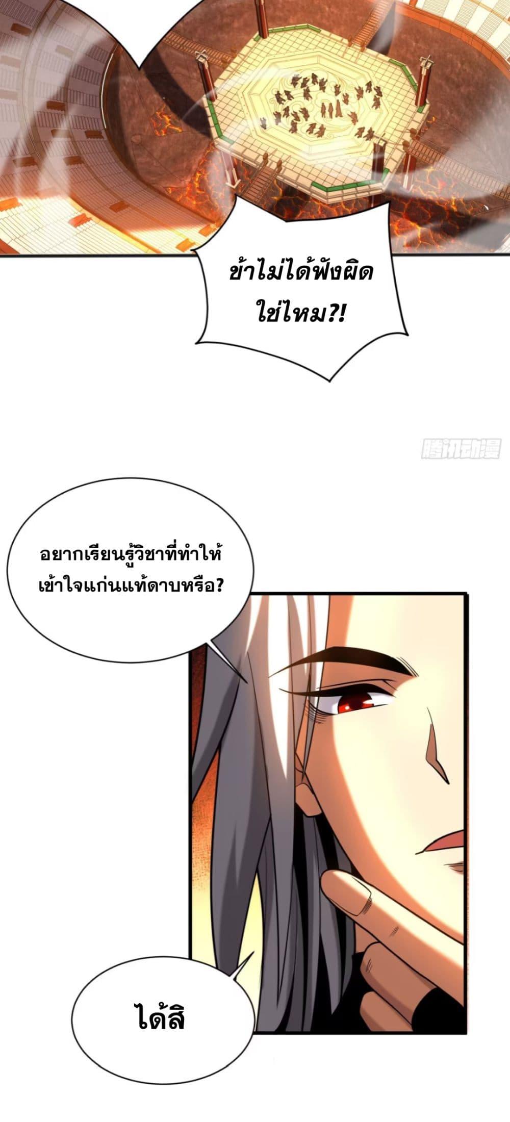 My Disciples Cultivate, While I Slack Off! ตอนที่ 66 13