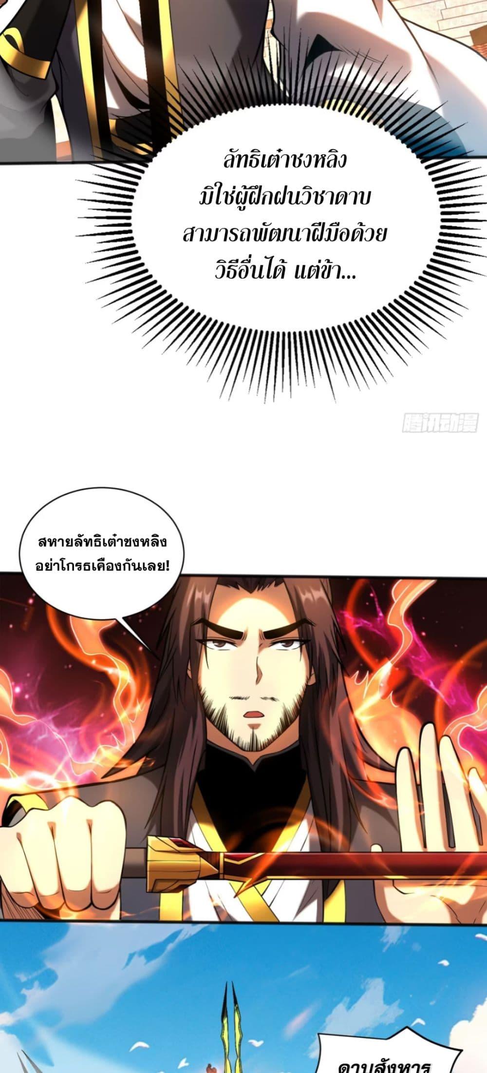 My Disciples Cultivate, While I Slack Off! ตอนที่ 66 19