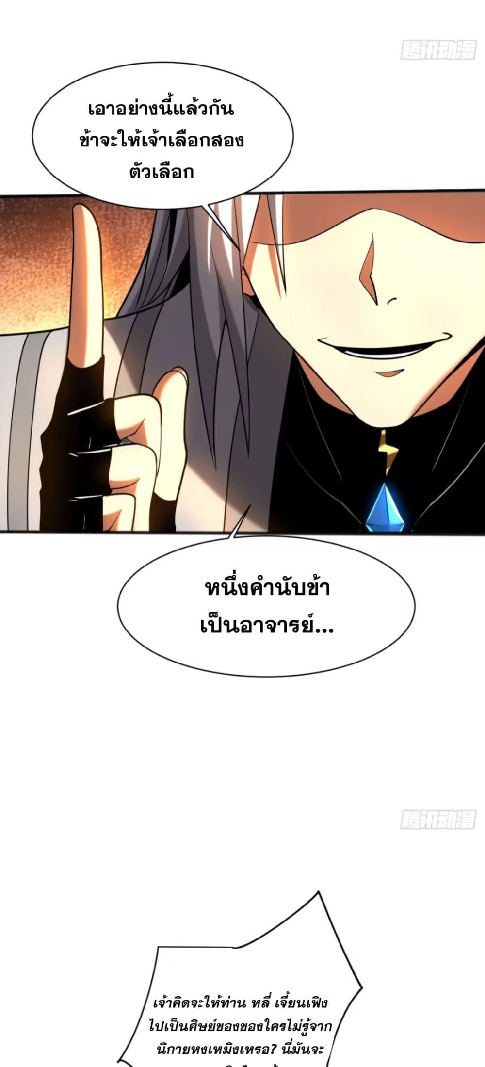 My Disciples Cultivate, While I Slack Off! ตอนที่ 66 14