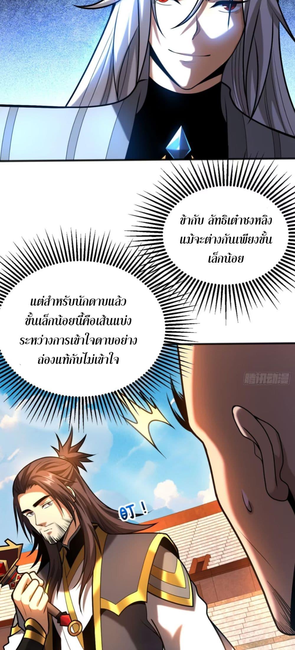 My Disciples Cultivate, While I Slack Off! ตอนที่ 66 18