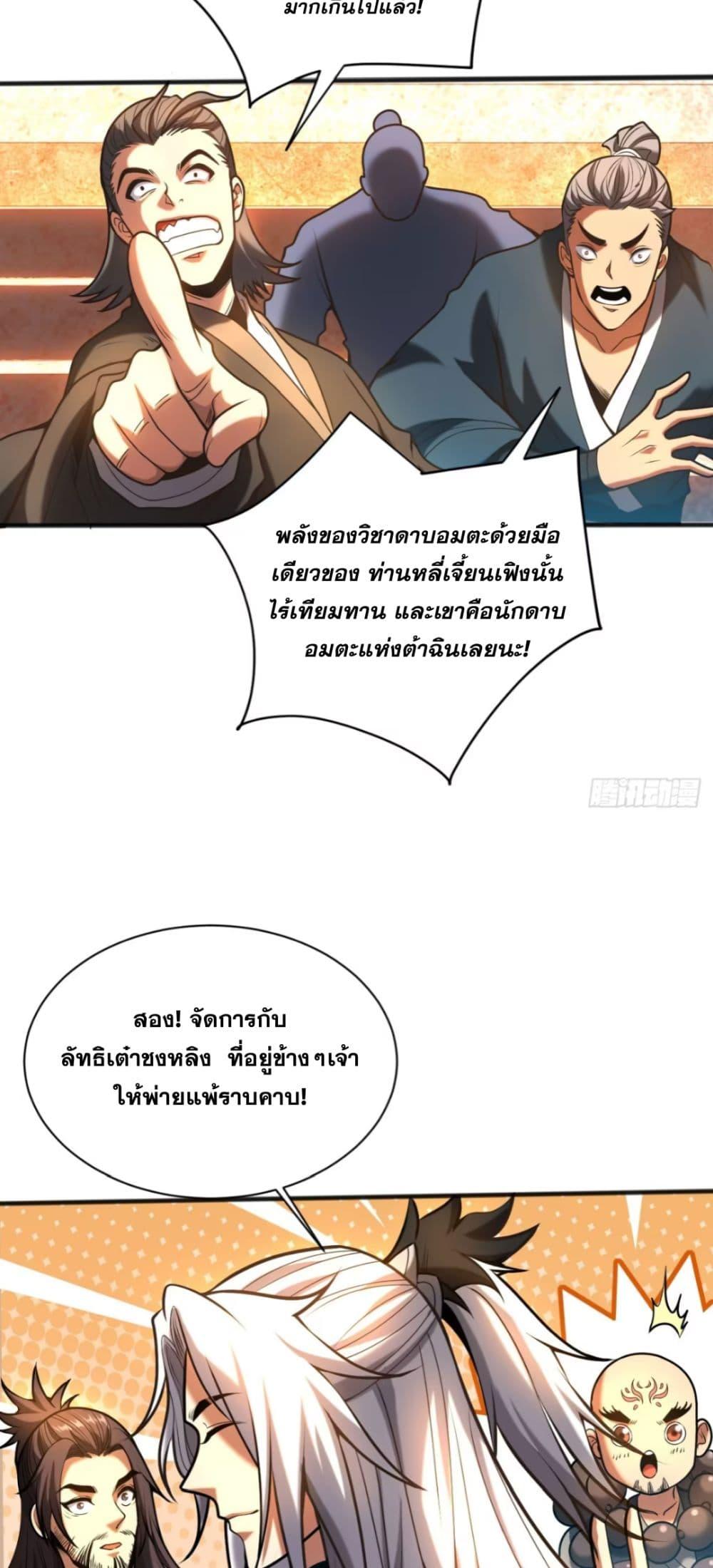 My Disciples Cultivate, While I Slack Off! ตอนที่ 66 15