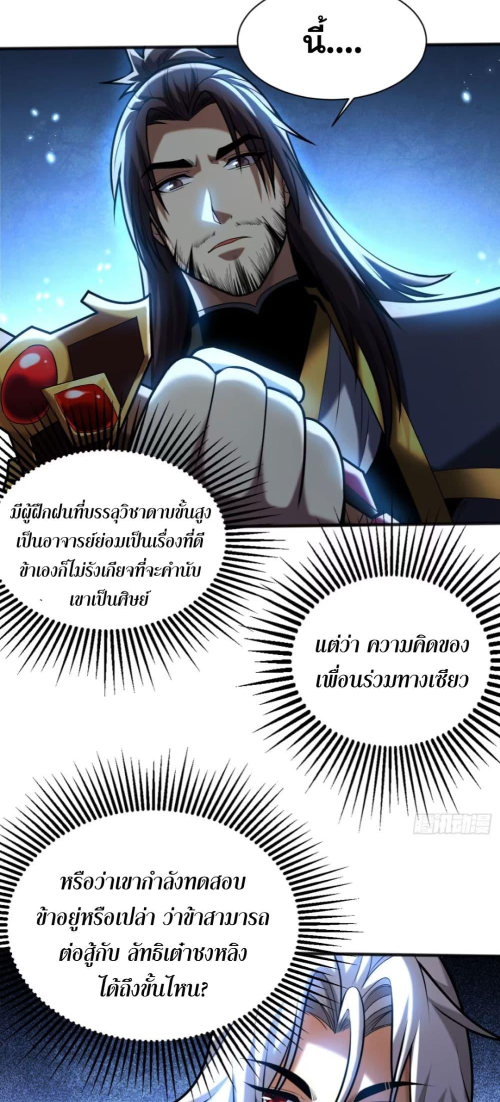 My Disciples Cultivate, While I Slack Off! ตอนที่ 66 17