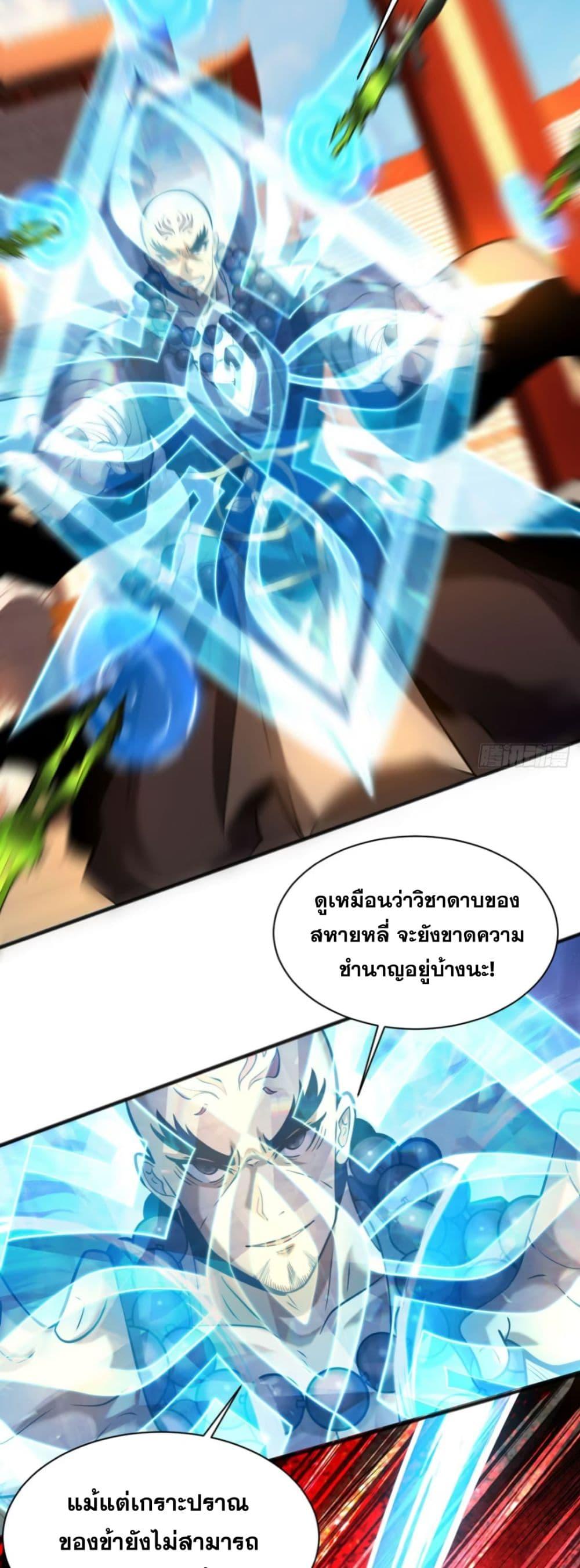My Disciples Cultivate, While I Slack Off! ตอนที่ 66 24