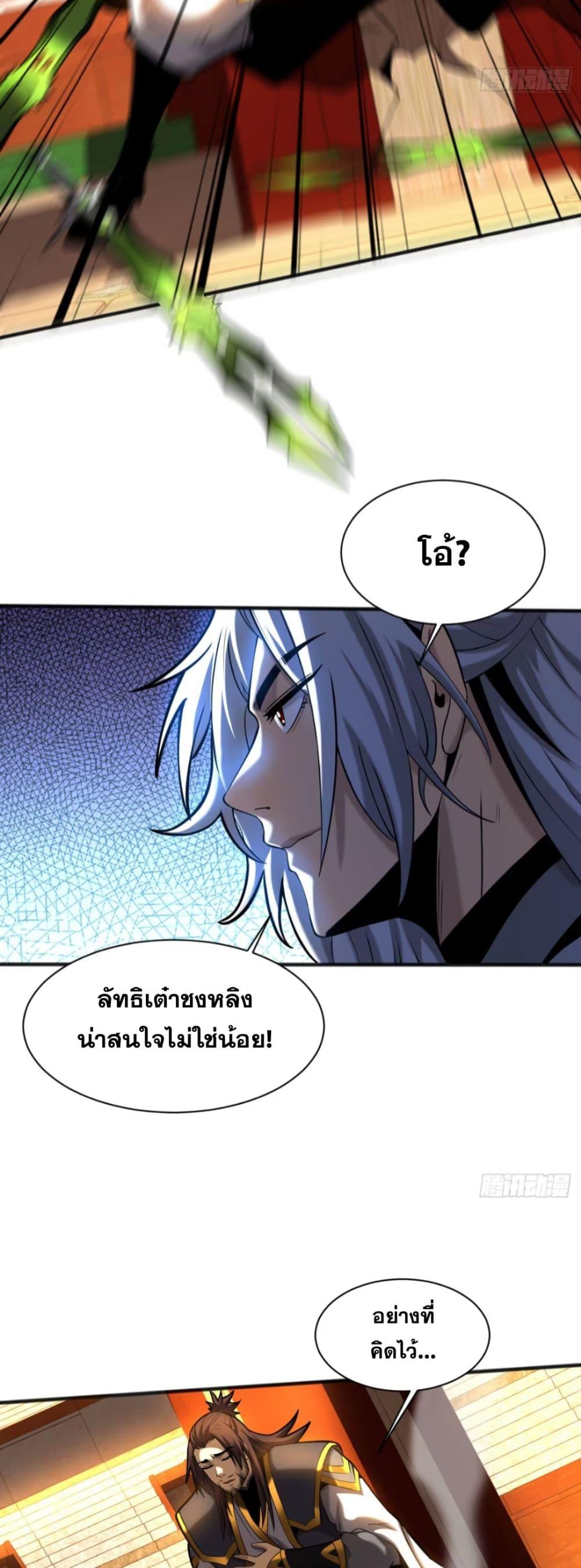 My Disciples Cultivate, While I Slack Off! ตอนที่ 66 27