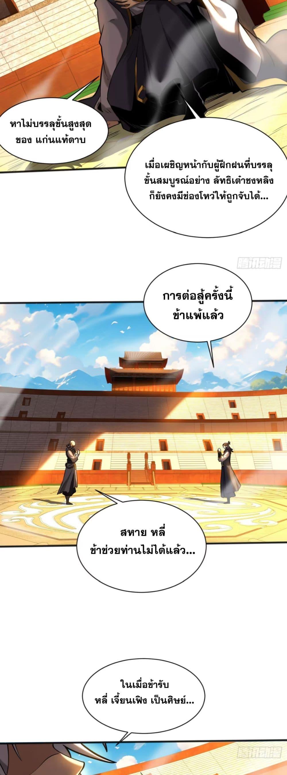 My Disciples Cultivate, While I Slack Off! ตอนที่ 66 28