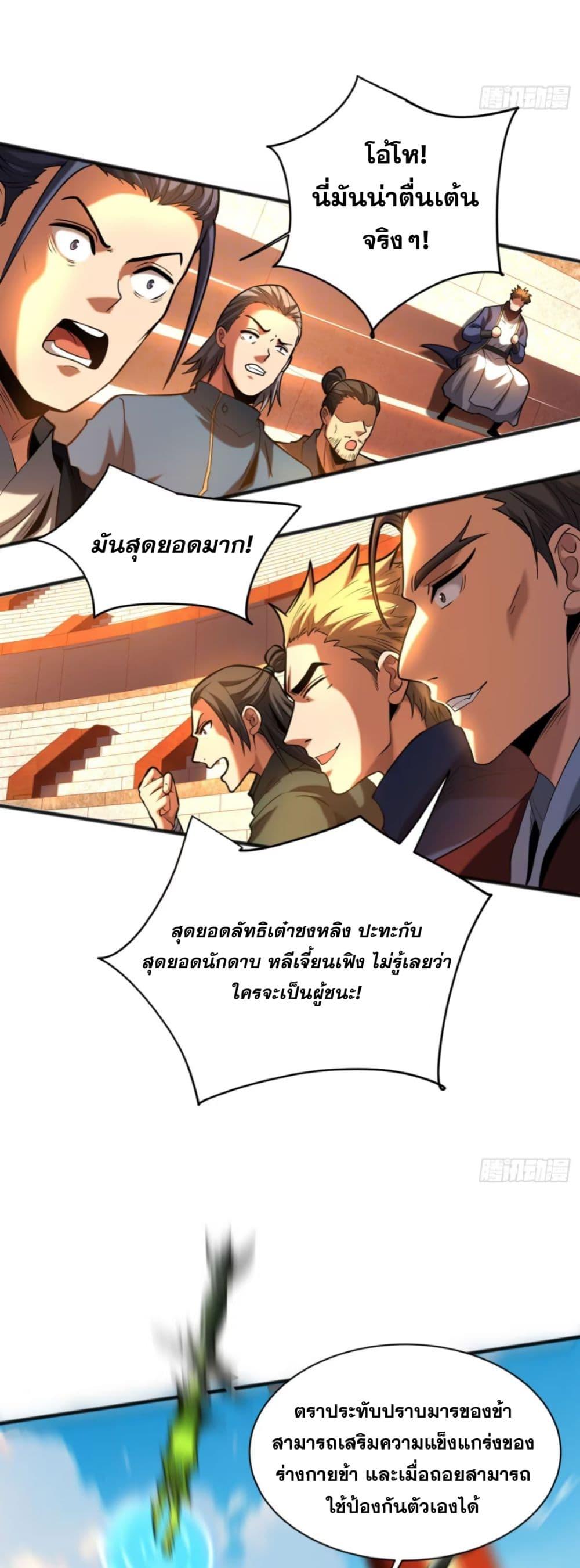 My Disciples Cultivate, While I Slack Off! ตอนที่ 66 23