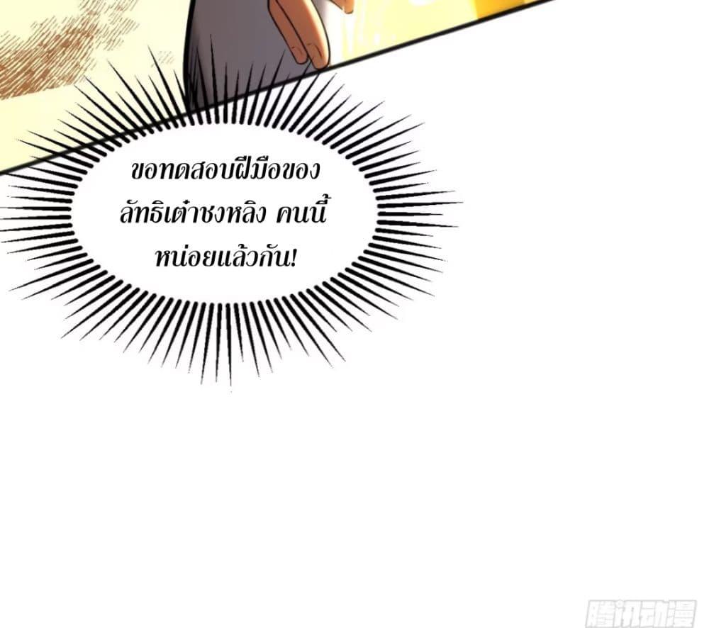 My Disciples Cultivate, While I Slack Off! ตอนที่ 66 30