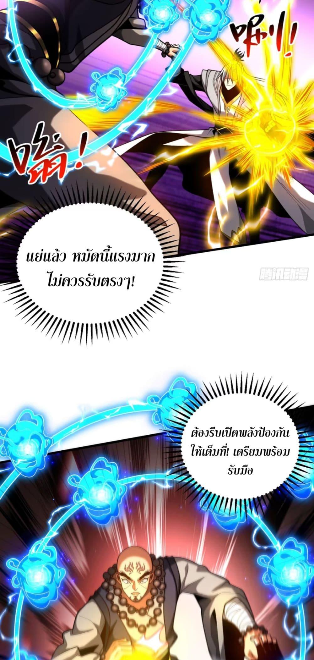 My Disciples Cultivate, While I Slack Off! ตอนที่ 67 17