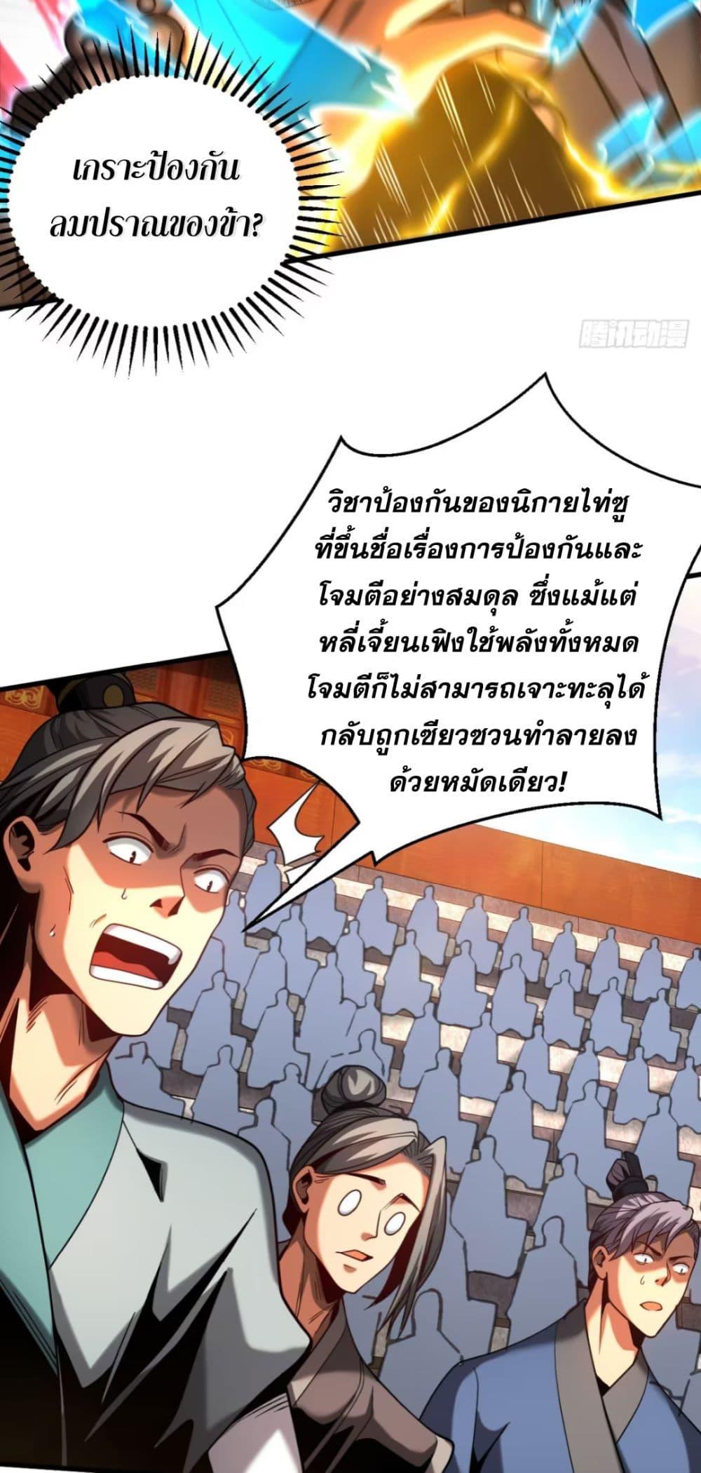 My Disciples Cultivate, While I Slack Off! ตอนที่ 67 19