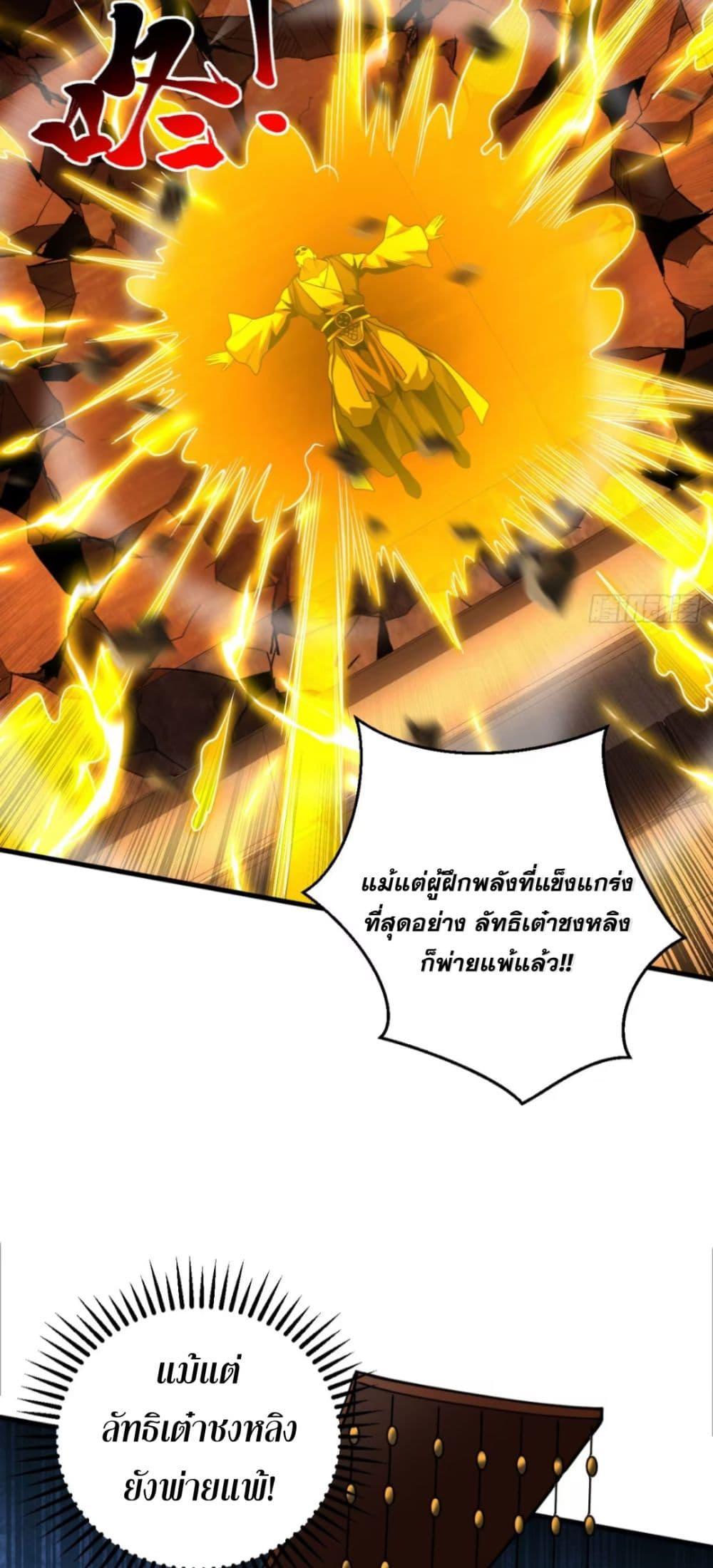 My Disciples Cultivate, While I Slack Off! ตอนที่ 67 24