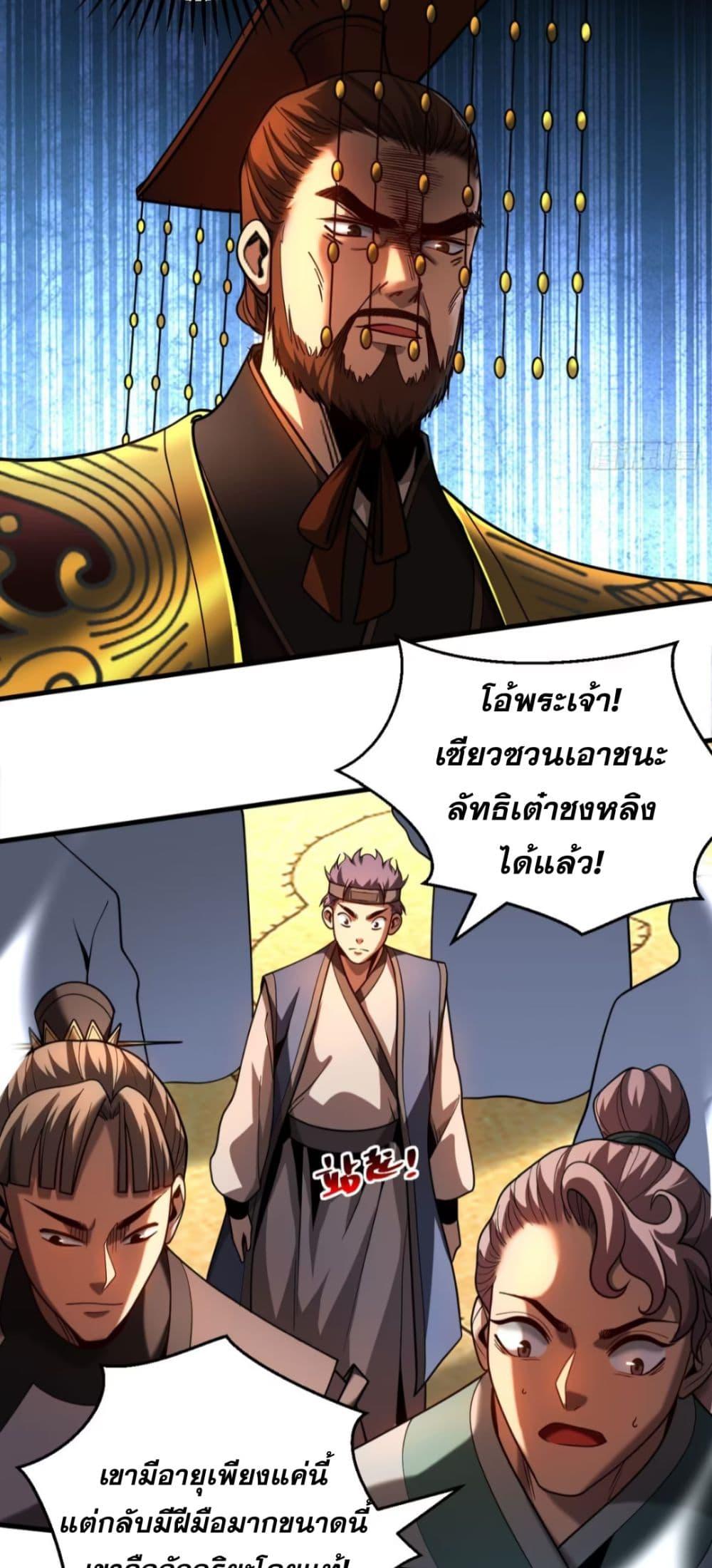 My Disciples Cultivate, While I Slack Off! ตอนที่ 67 25