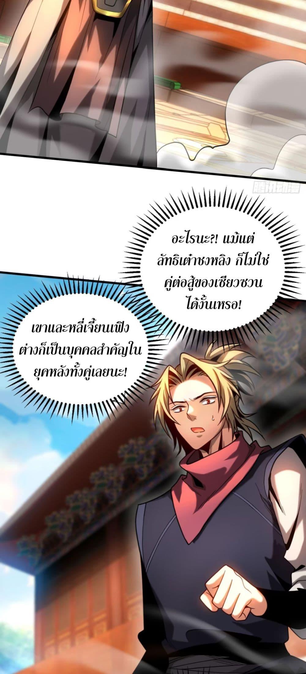 My Disciples Cultivate, While I Slack Off! ตอนที่ 67 29