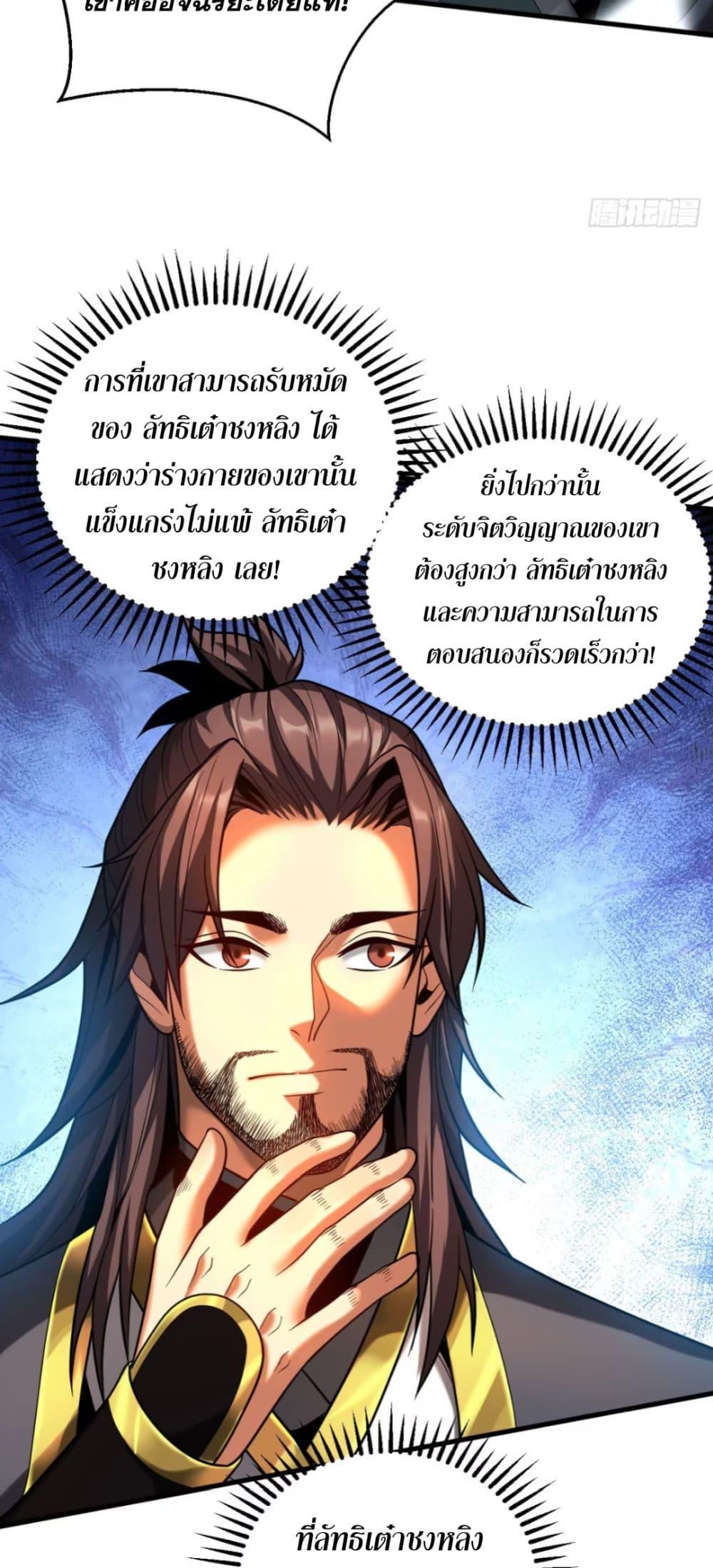 My Disciples Cultivate, While I Slack Off! ตอนที่ 67 26