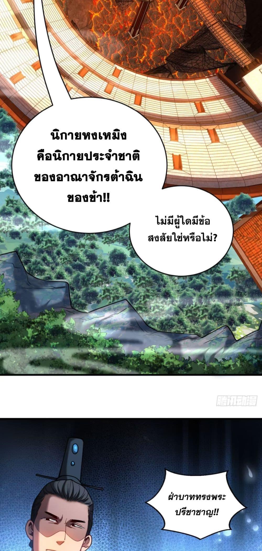 My Disciples Cultivate, While I Slack Off! ตอนที่ 68 6