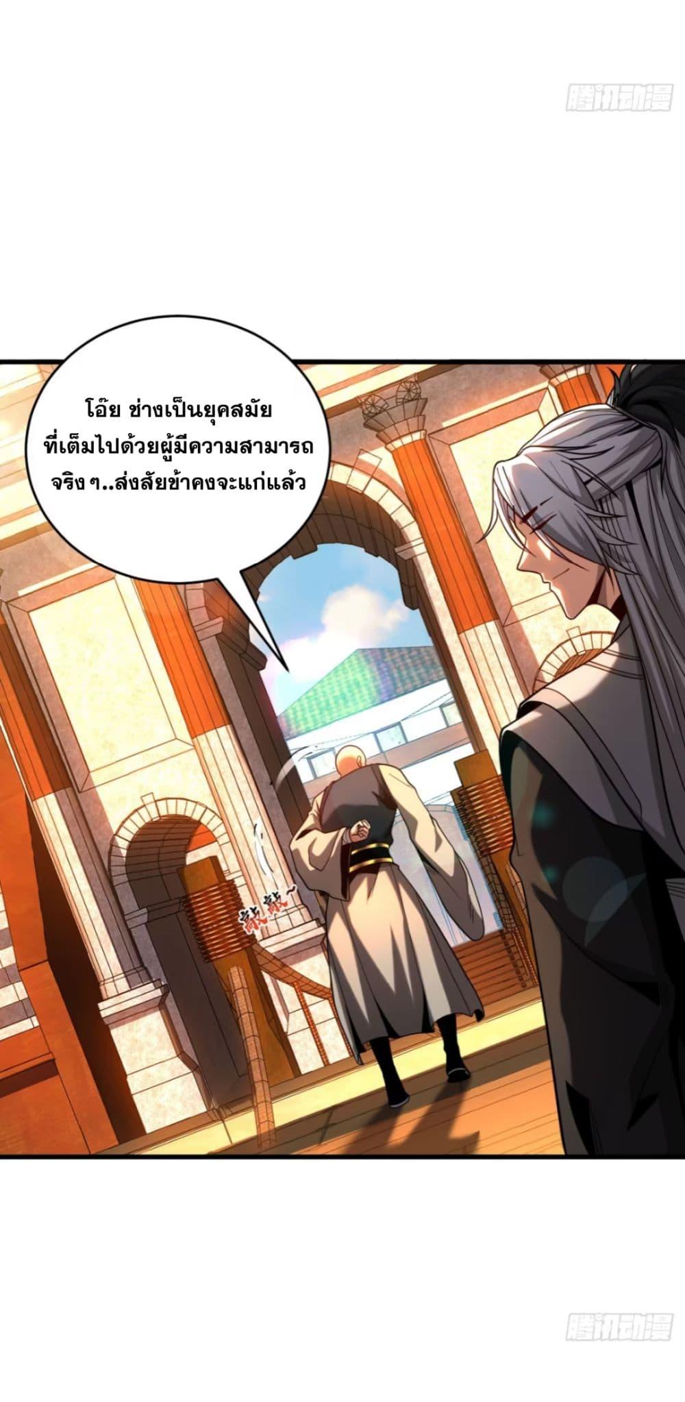 My Disciples Cultivate, While I Slack Off! ตอนที่ 67 31