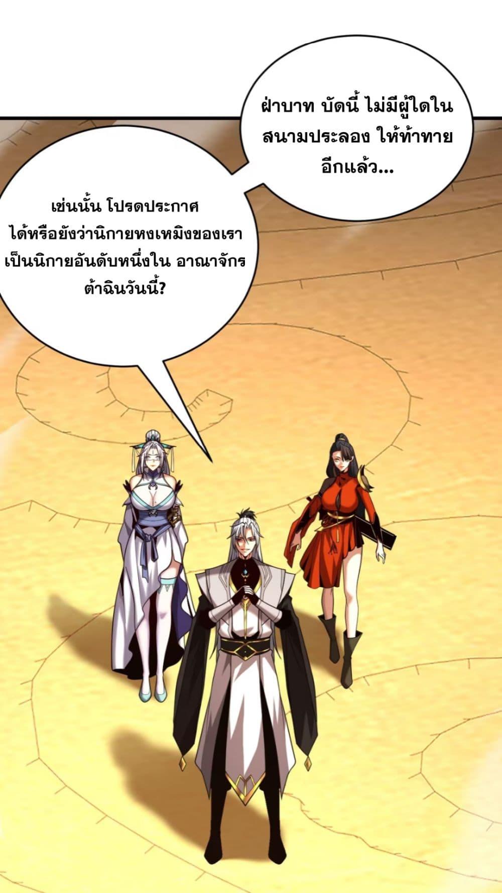 My Disciples Cultivate, While I Slack Off! ตอนที่ 68 2
