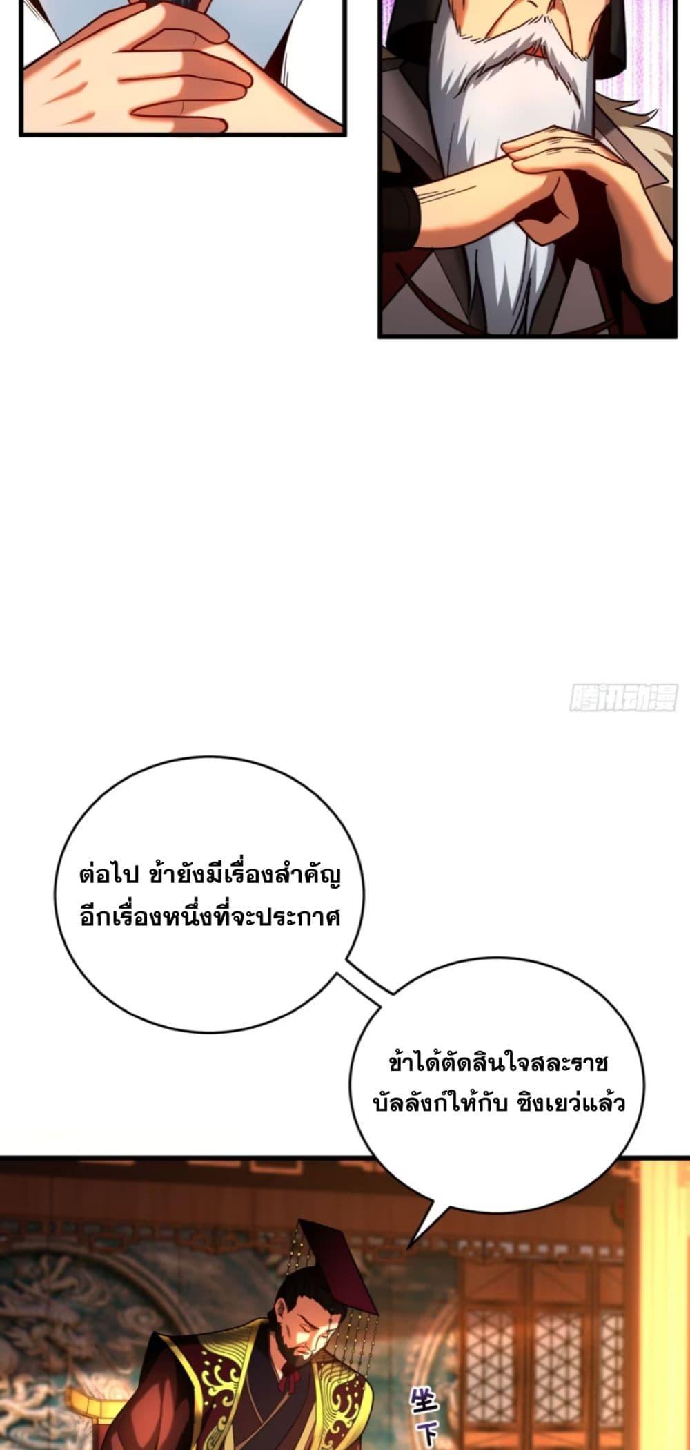 My Disciples Cultivate, While I Slack Off! ตอนที่ 68 8