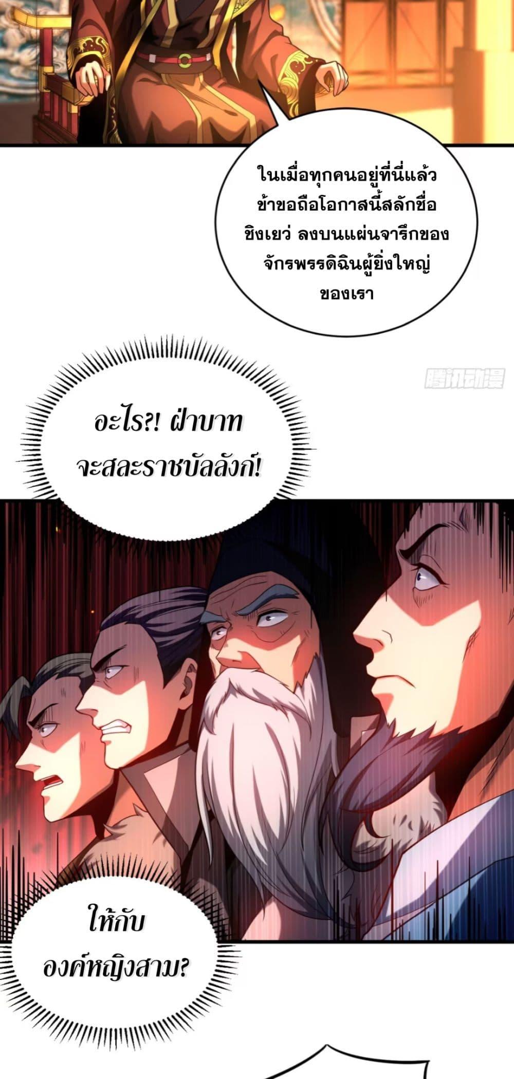 My Disciples Cultivate, While I Slack Off! ตอนที่ 68 9