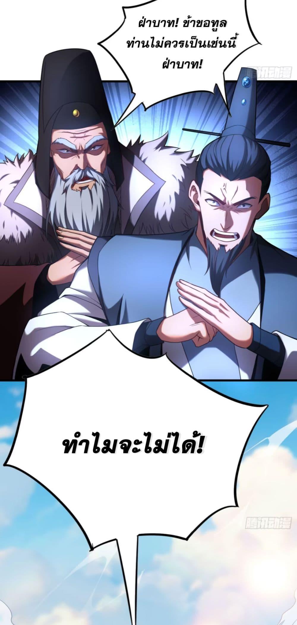 My Disciples Cultivate, While I Slack Off! ตอนที่ 68 10