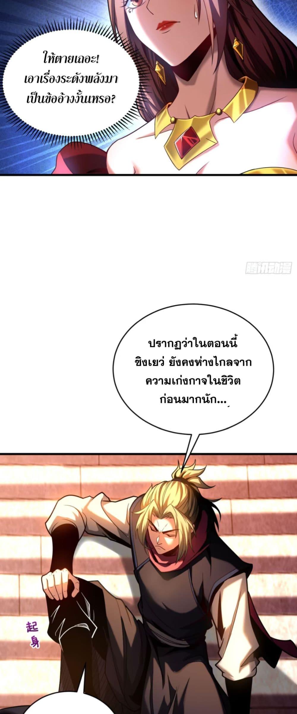 My Disciples Cultivate, While I Slack Off! ตอนที่ 68 14