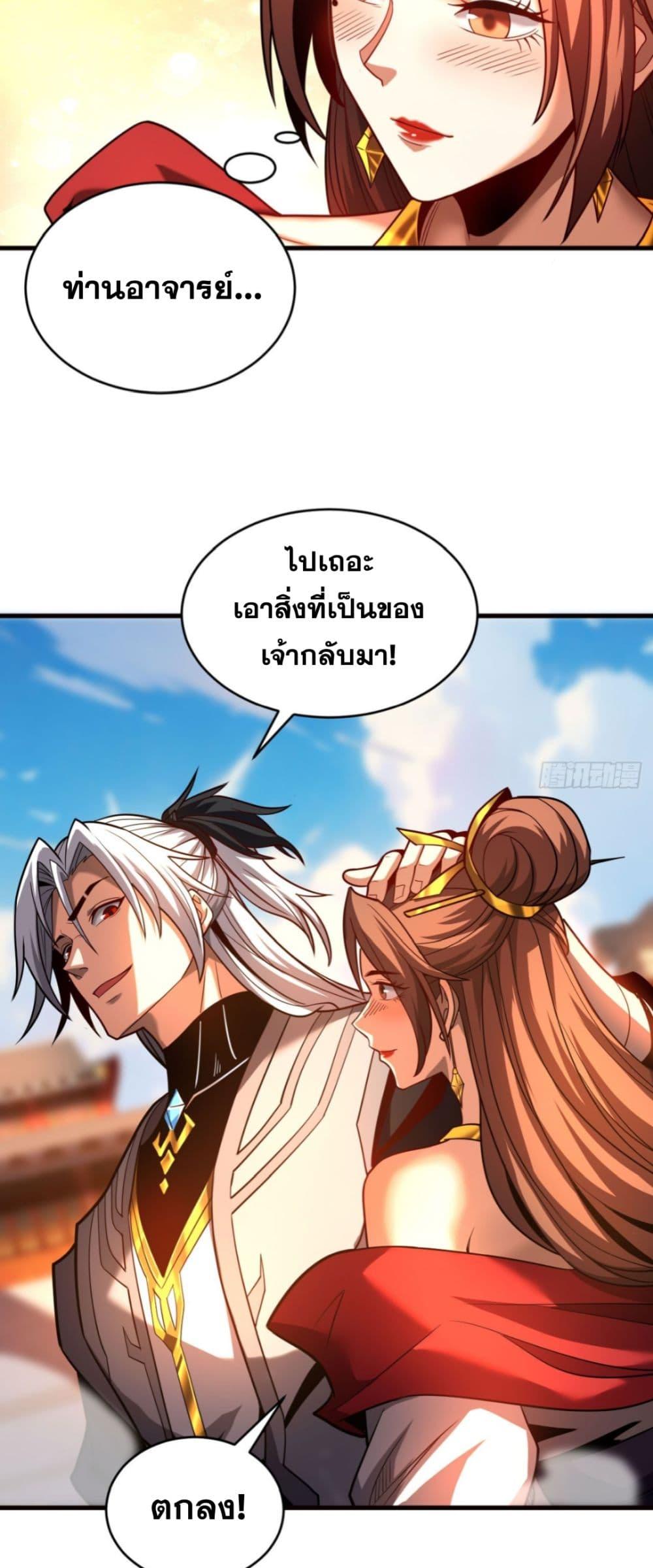 My Disciples Cultivate, While I Slack Off! ตอนที่ 68 20