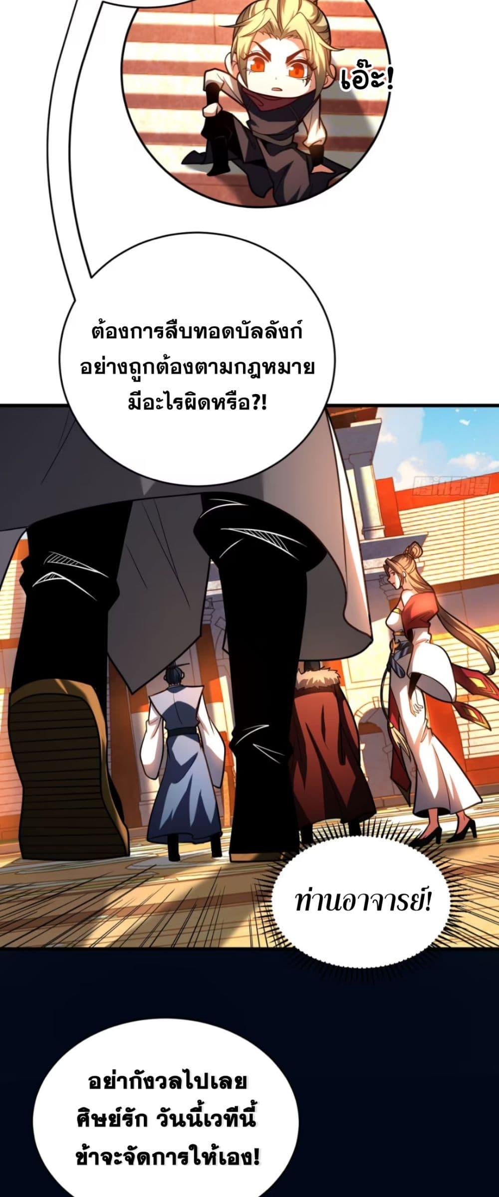 My Disciples Cultivate, While I Slack Off! ตอนที่ 68 16