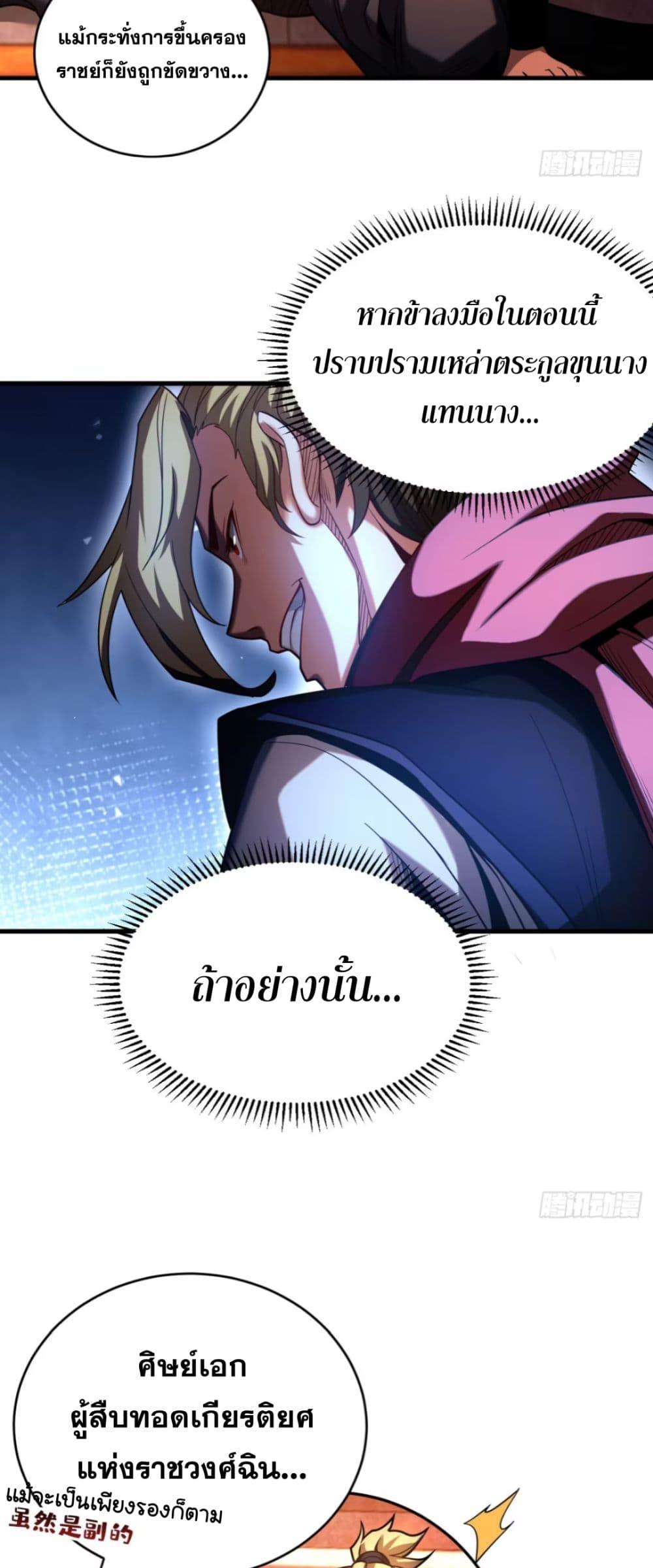 My Disciples Cultivate, While I Slack Off! ตอนที่ 68 15