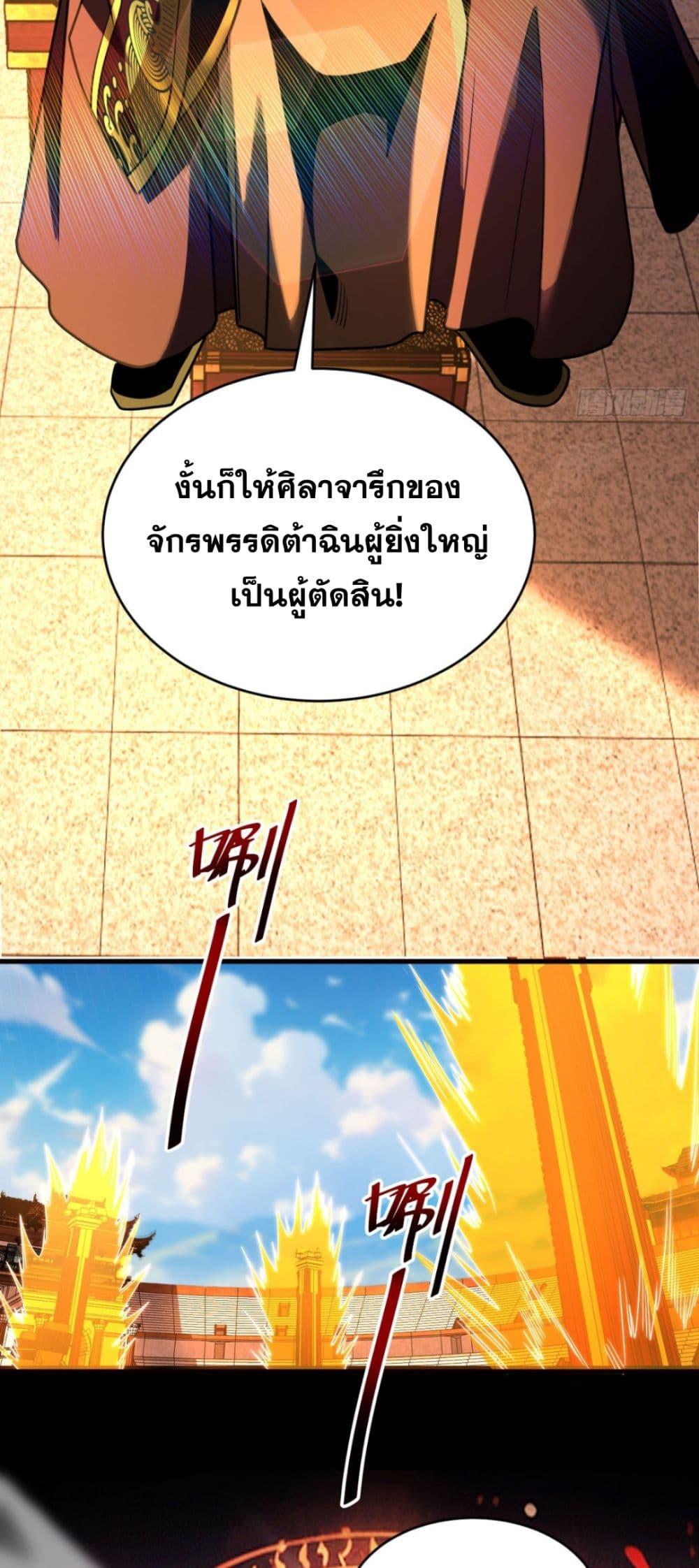 My Disciples Cultivate, While I Slack Off! ตอนที่ 68 26