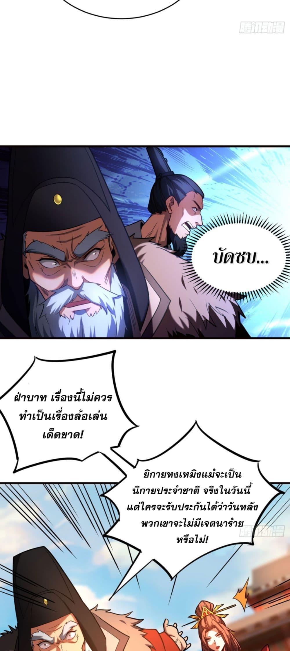My Disciples Cultivate, While I Slack Off! ตอนที่ 68 23