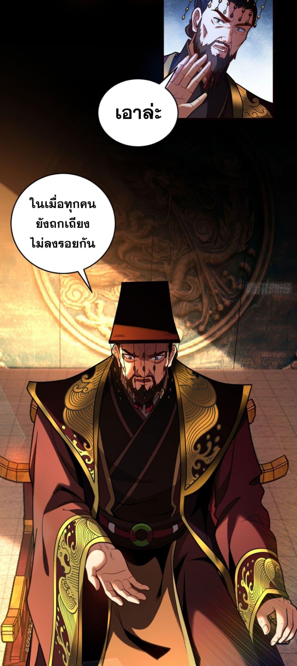 My Disciples Cultivate, While I Slack Off! ตอนที่ 68 25