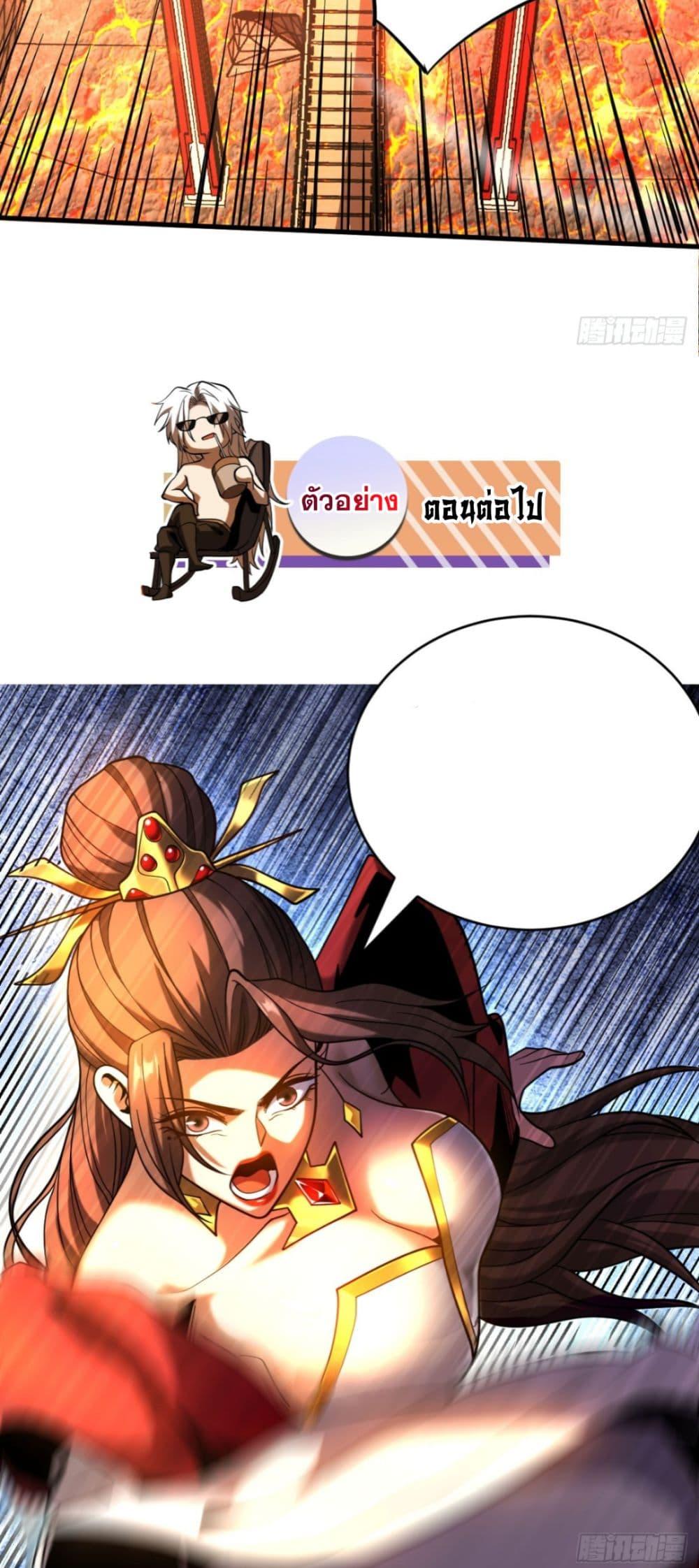 My Disciples Cultivate, While I Slack Off! ตอนที่ 68 28