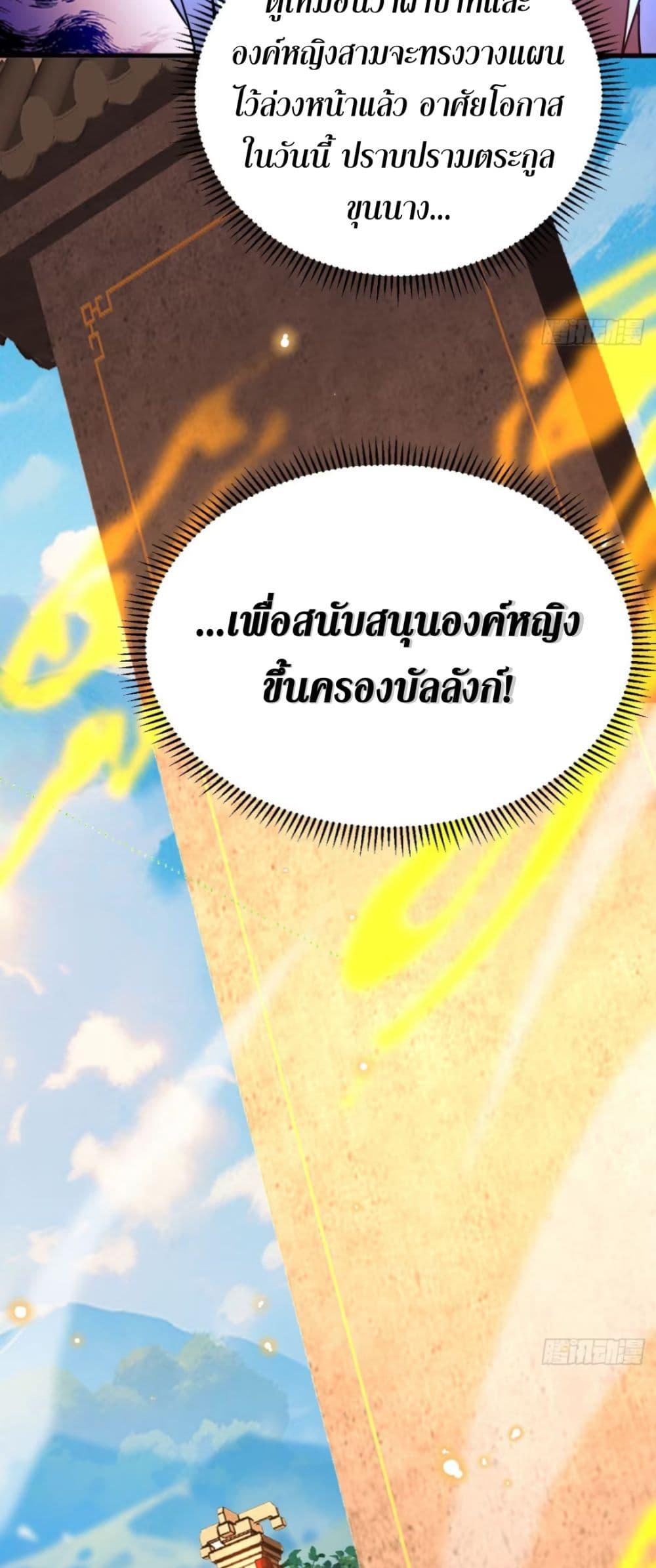 My Disciples Cultivate, While I Slack Off! ตอนที่ 69 3