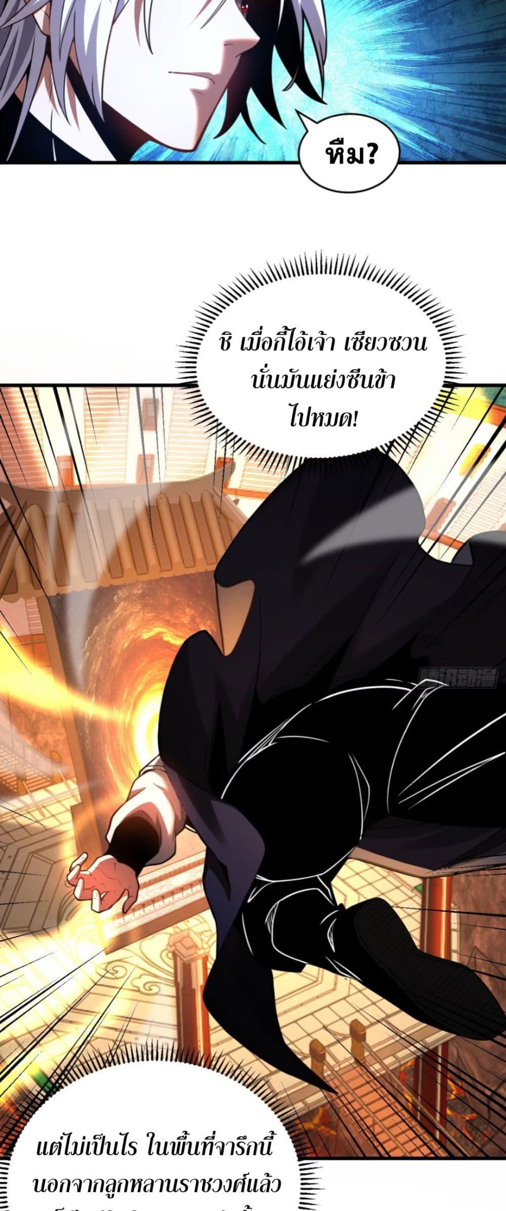 My Disciples Cultivate, While I Slack Off! ตอนที่ 69 10