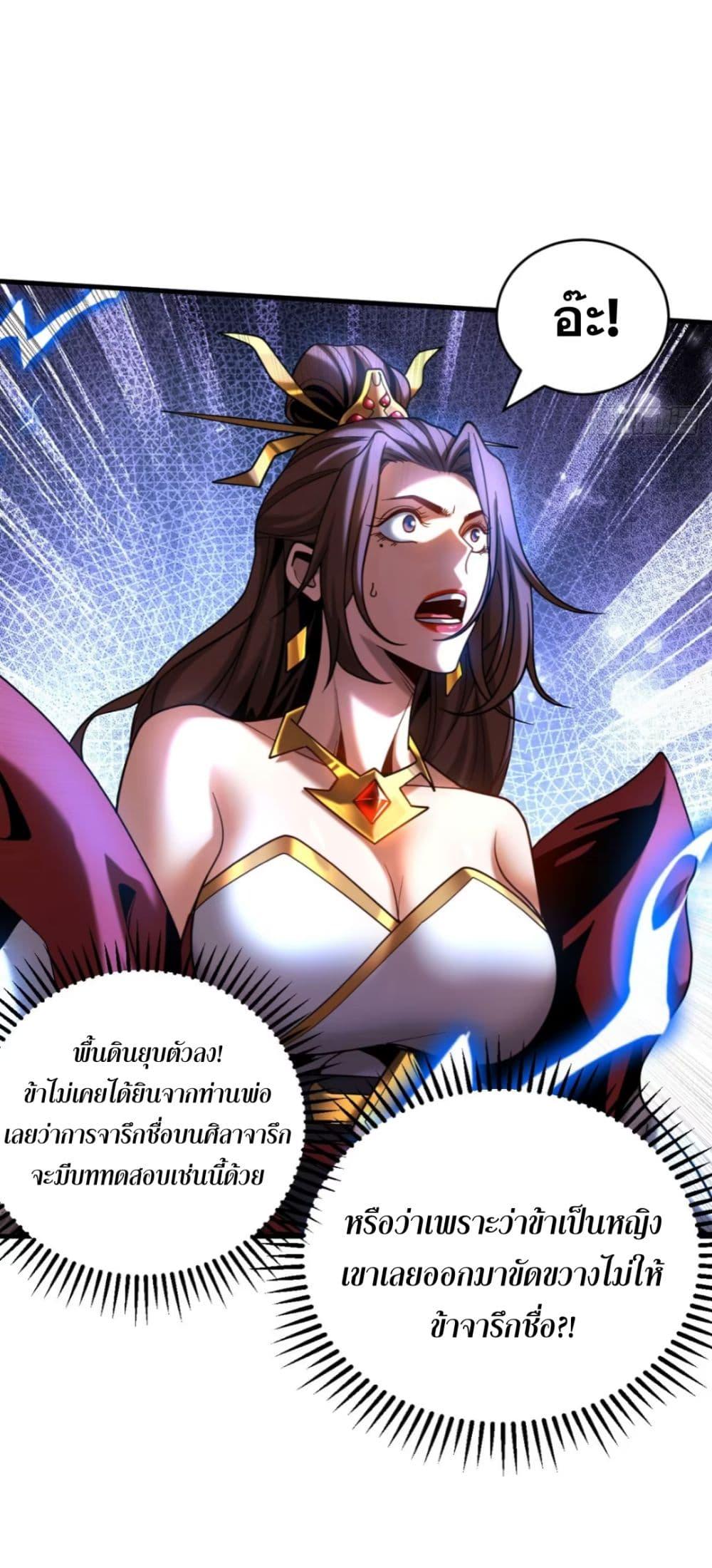 My Disciples Cultivate, While I Slack Off! ตอนที่ 69 24