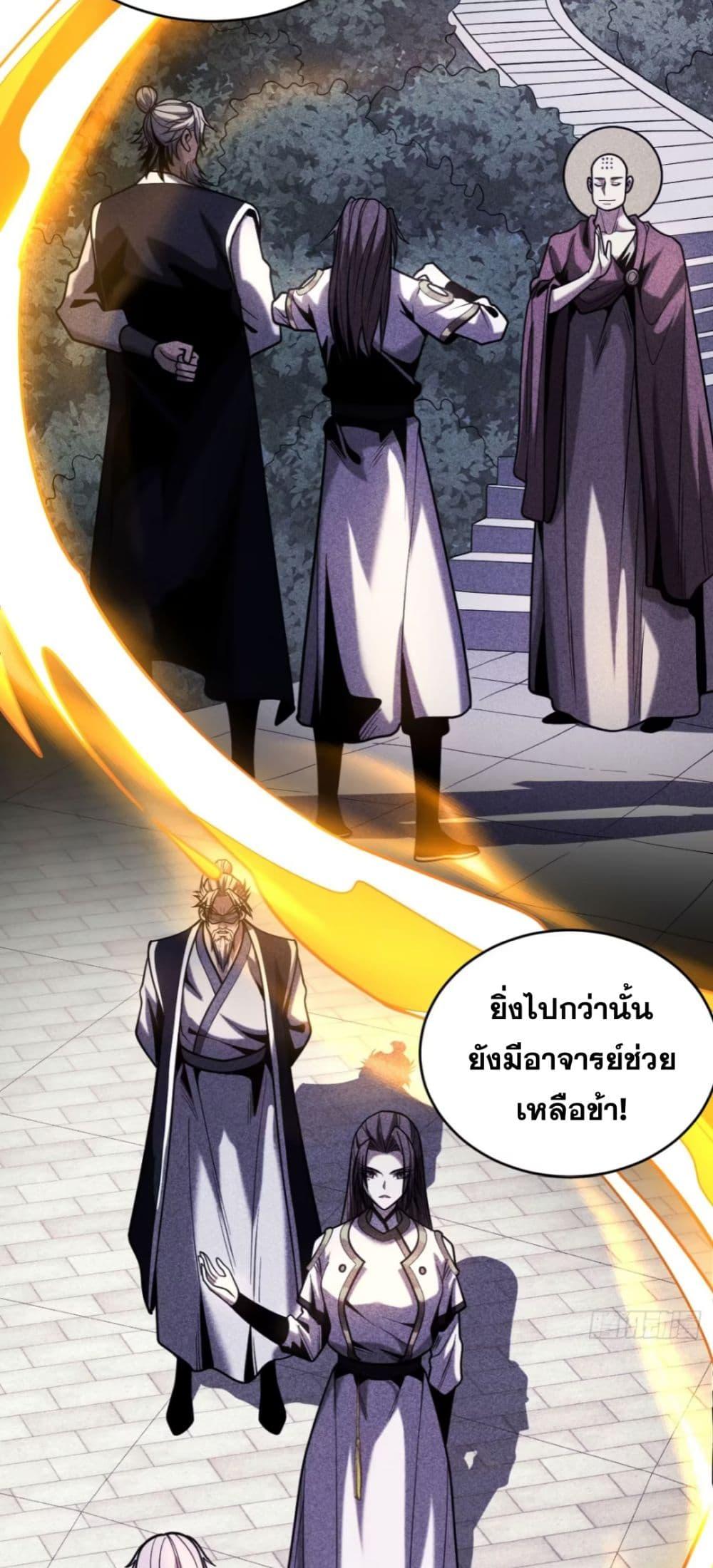 My Disciples Cultivate, While I Slack Off! ตอนที่ 69 26