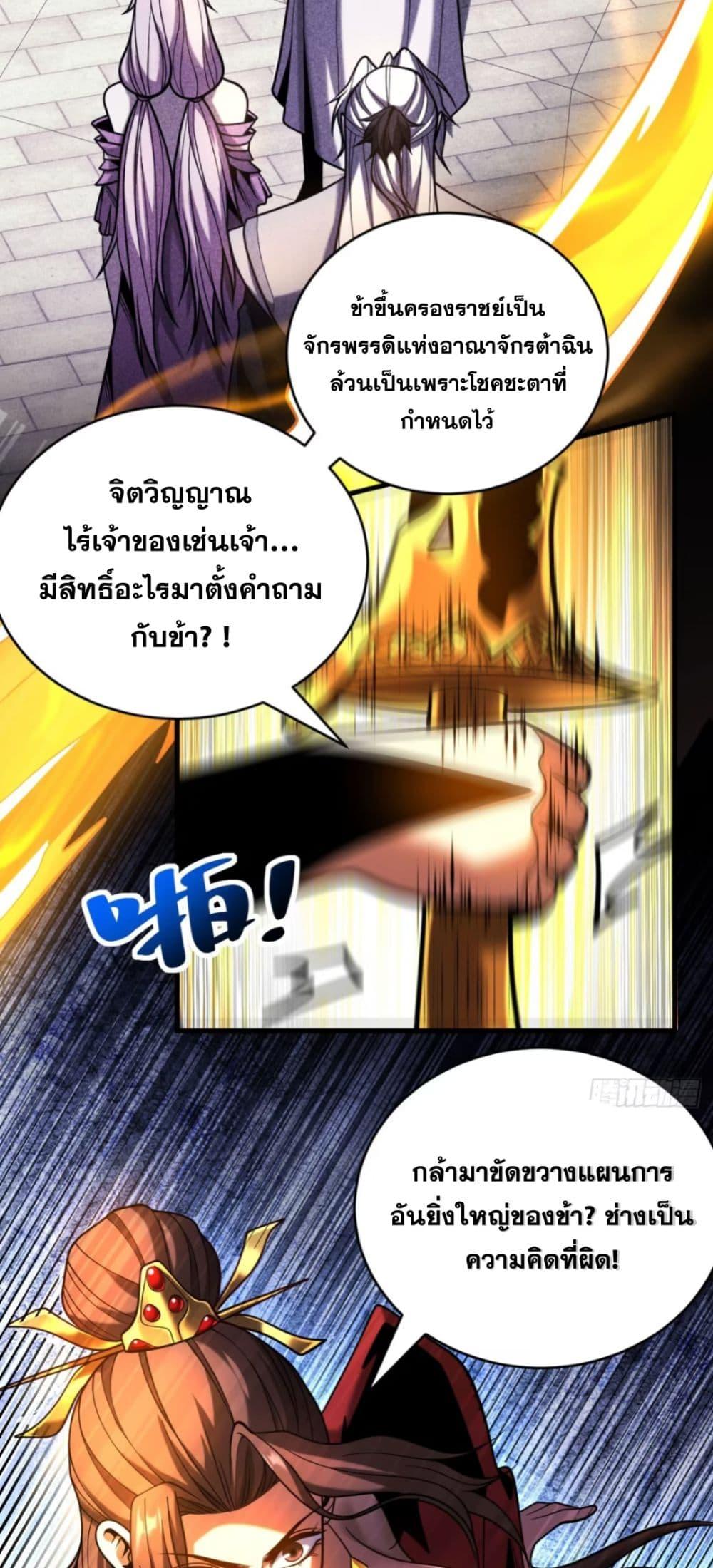 My Disciples Cultivate, While I Slack Off! ตอนที่ 69 27
