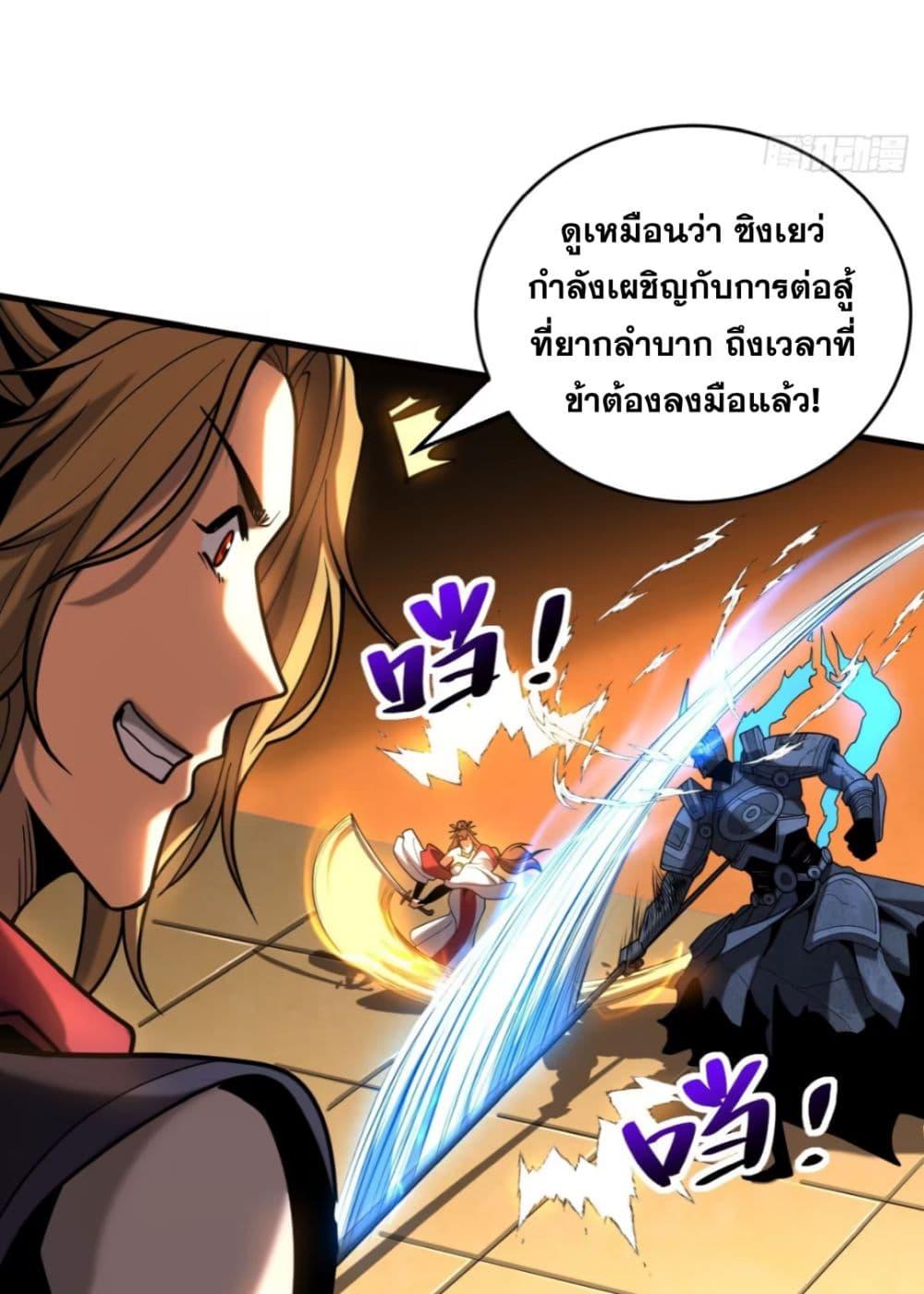 My Disciples Cultivate, While I Slack Off! ตอนที่ 69 35