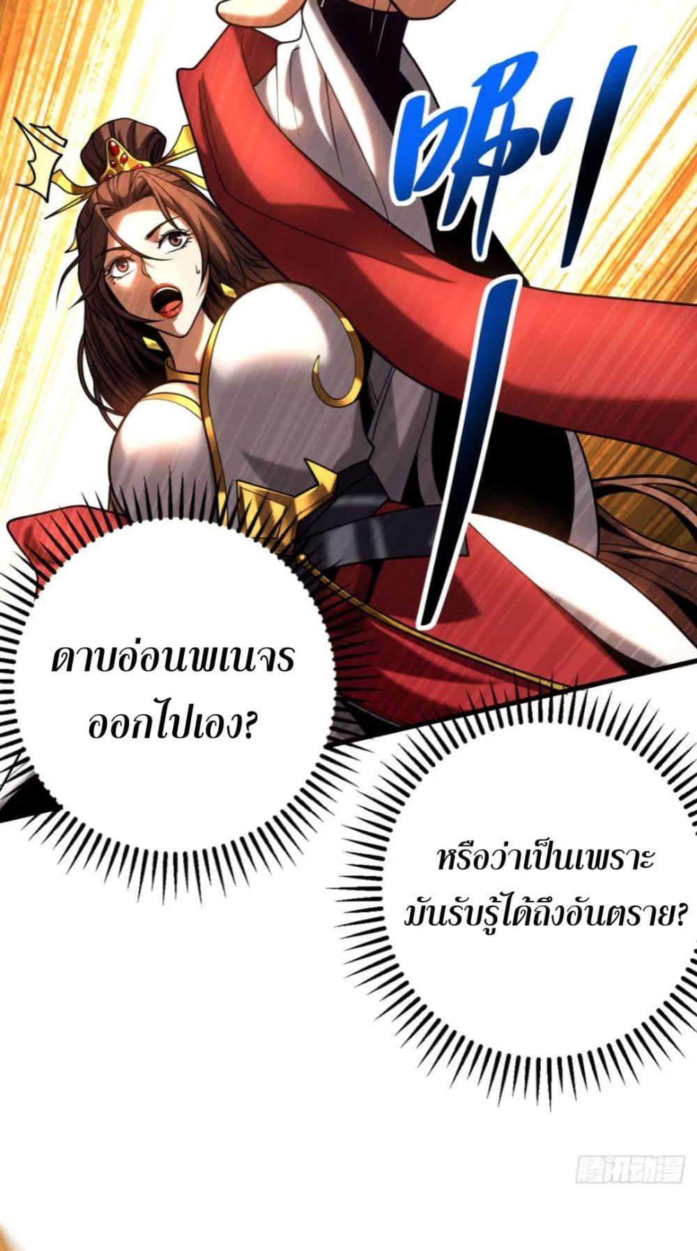 My Disciples Cultivate, While I Slack Off! ตอนที่ 70 4
