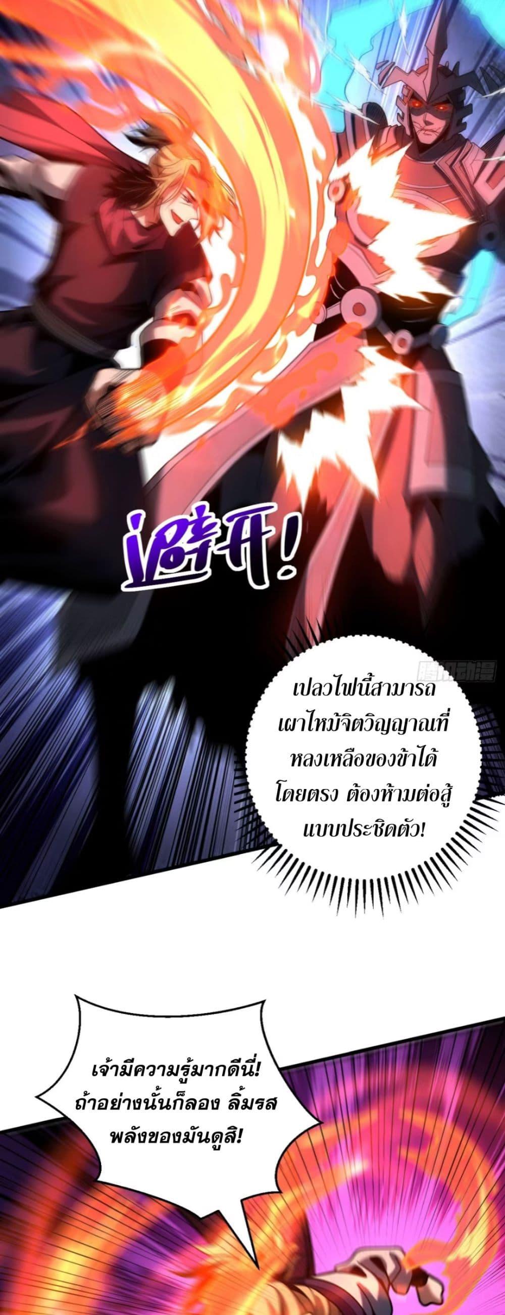 My Disciples Cultivate, While I Slack Off! ตอนที่ 70 13