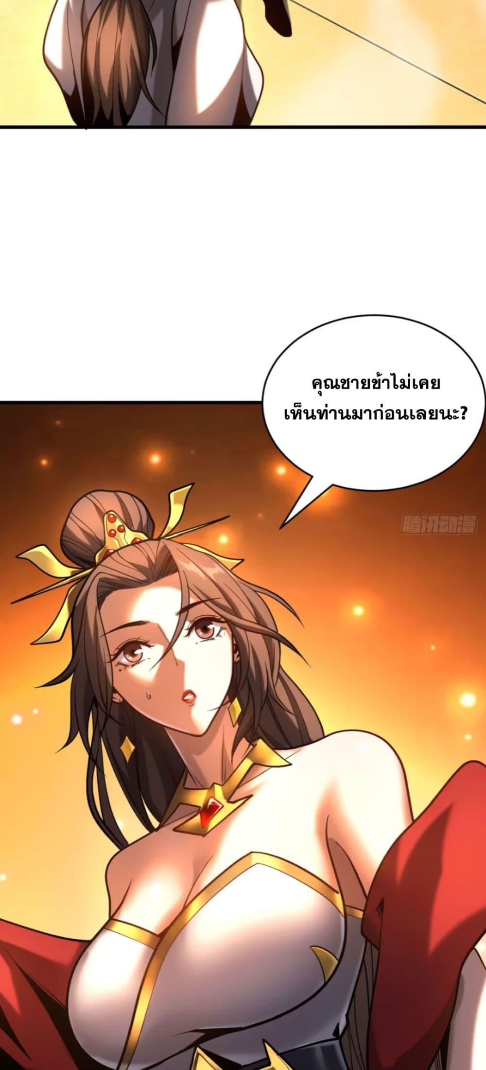 My Disciples Cultivate, While I Slack Off! ตอนที่ 70 23
