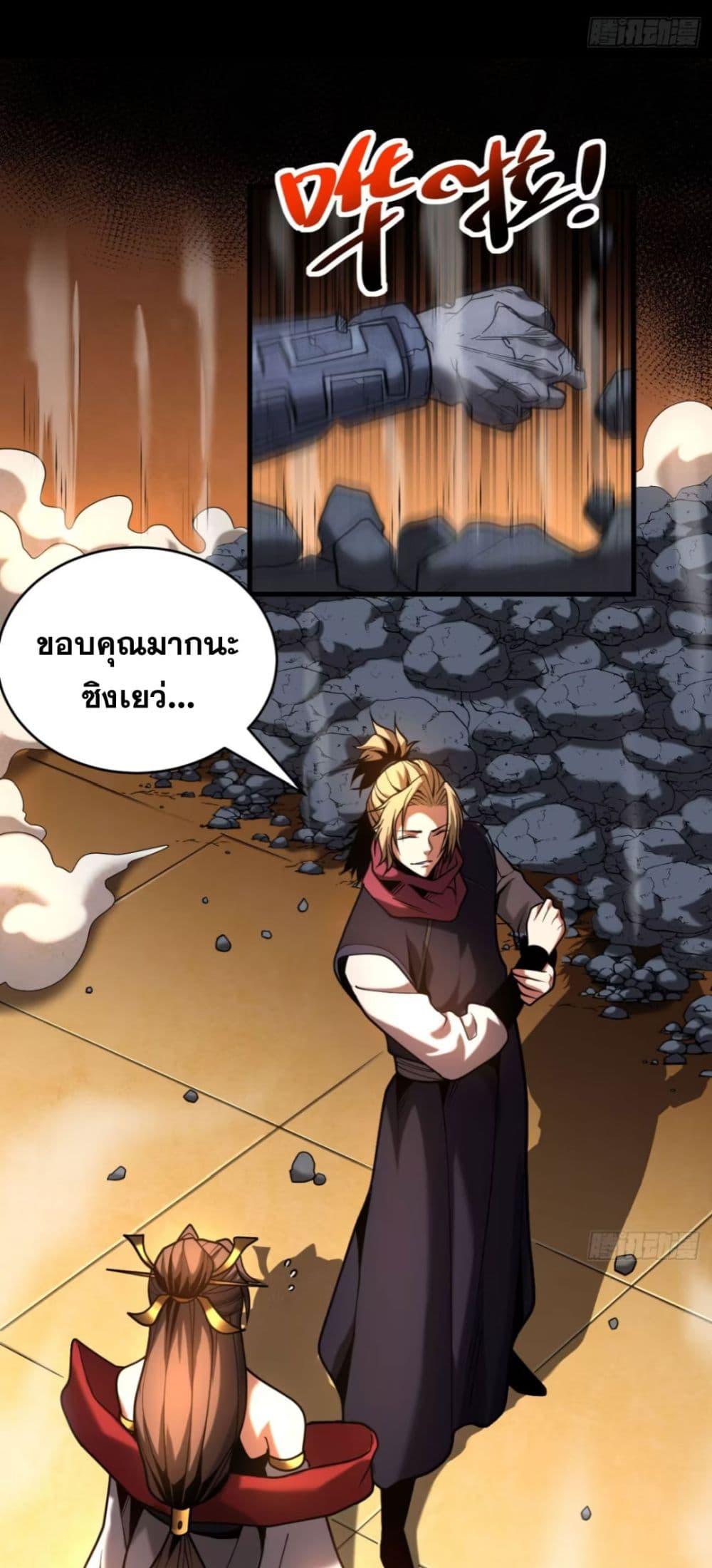 My Disciples Cultivate, While I Slack Off! ตอนที่ 70 22