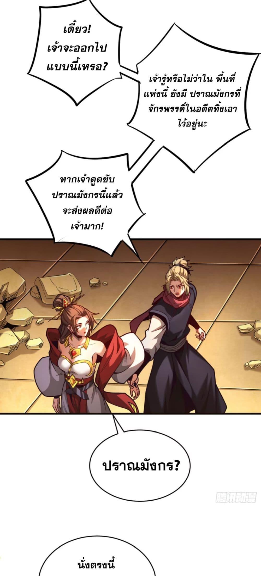 My Disciples Cultivate, While I Slack Off! ตอนที่ 70 28